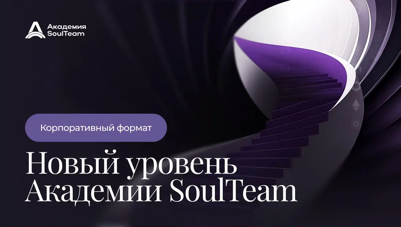 ДПО (ДОПОЛНИТЕЛЬНОЕ ПРОФОБРАЗОВАНИЕ) - ГЛУБОКОЕ ОБУЧЕНИЕ, ДОСТУПНОЕ КОРПОРАЦИЯМ
Программы формата ДПО (дополнительного профобразования) теперь доступны только корпоративным клиентам🤝
Это важный шаг, к... | Сетка — социальная сеть от hh.ru