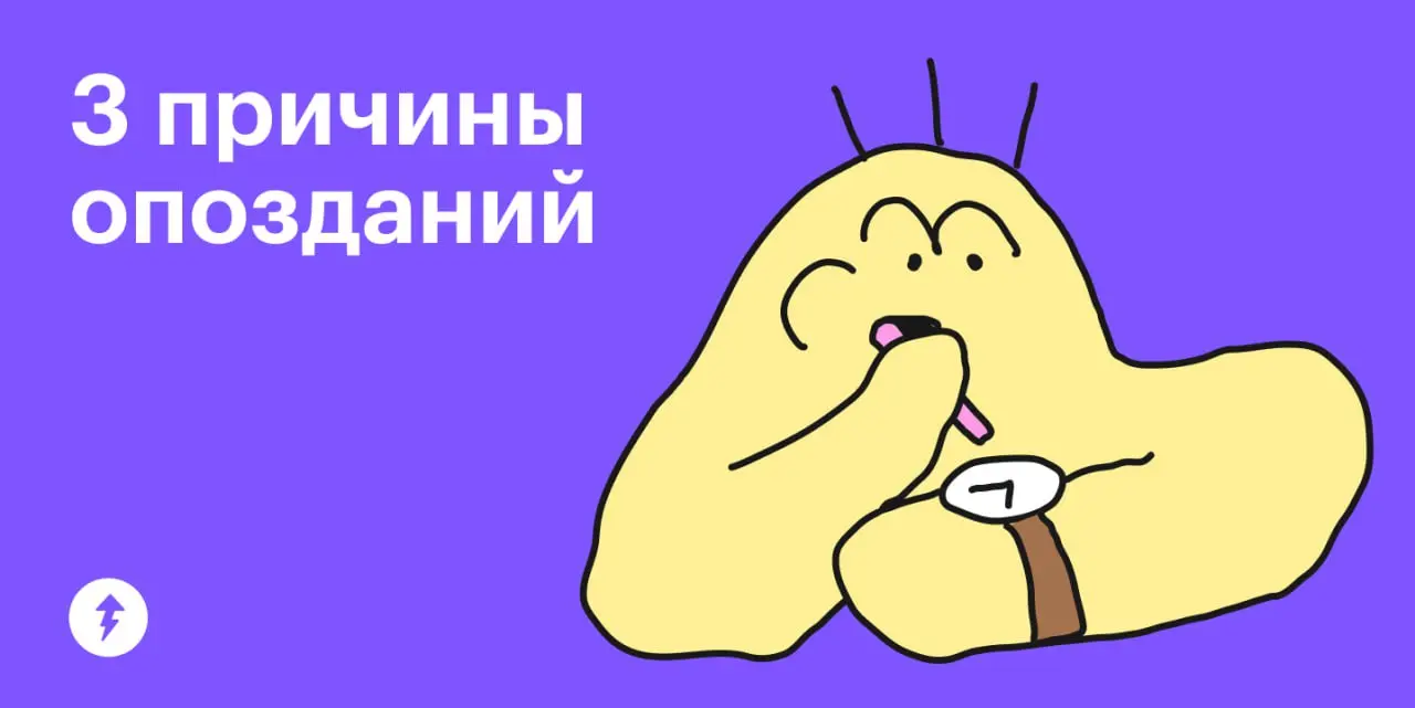 — Почему вы опоздали?
— Я просто не хотел приходить. 
✨ Научиться повелевать временем
#тайм | Сетка — социальная сеть от hh.ru