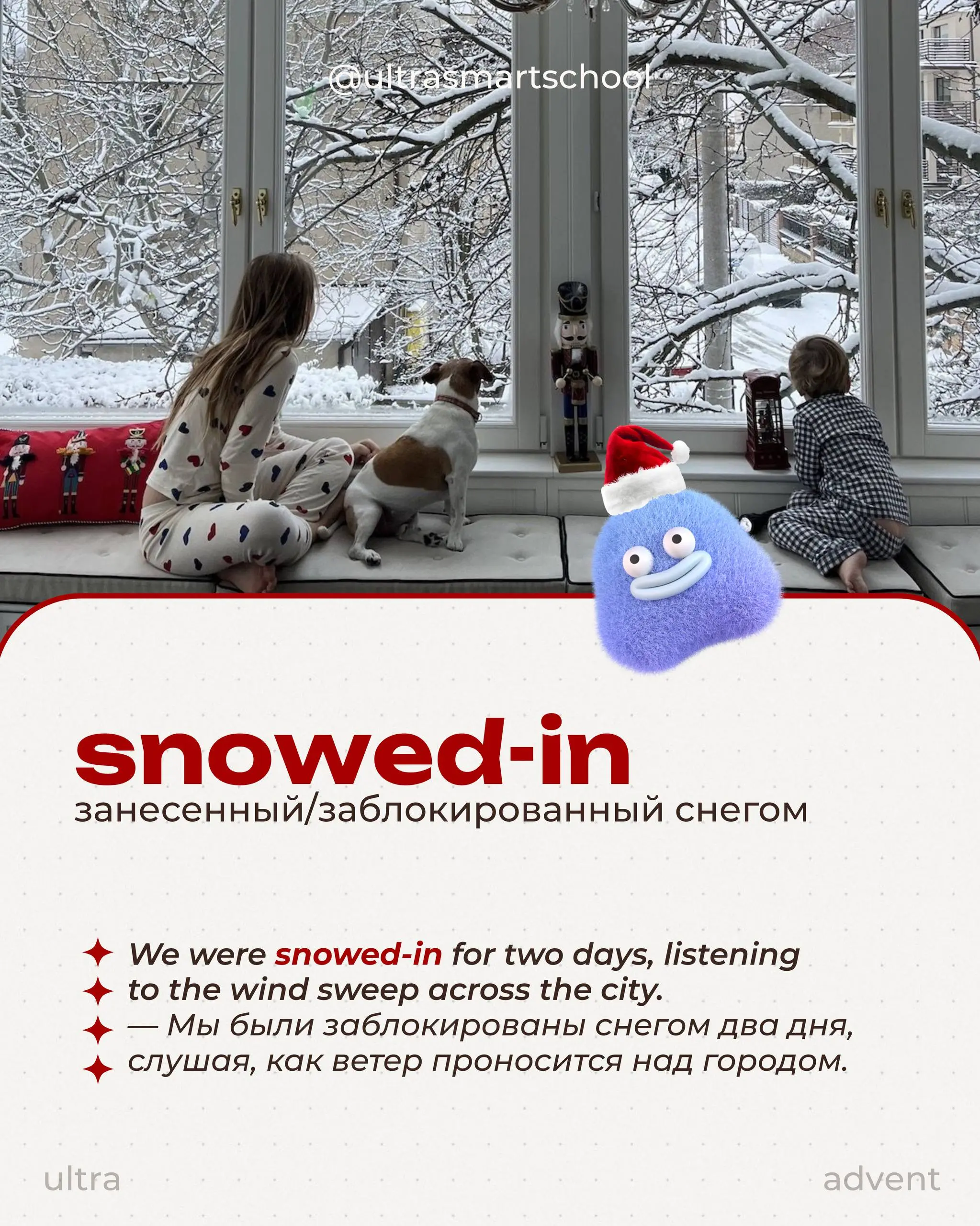 🎄Ultra Advent: Day 2 — let it snow, let it snow… Гирлянды уже мигают, кто-то закупается ёлочными шарами, кто-то — mulled wine’ом, а мы ловим лексику, которая сейчас literally in the air🔮
Сегодня разби... | Сетка — социальная сеть от hh.ru