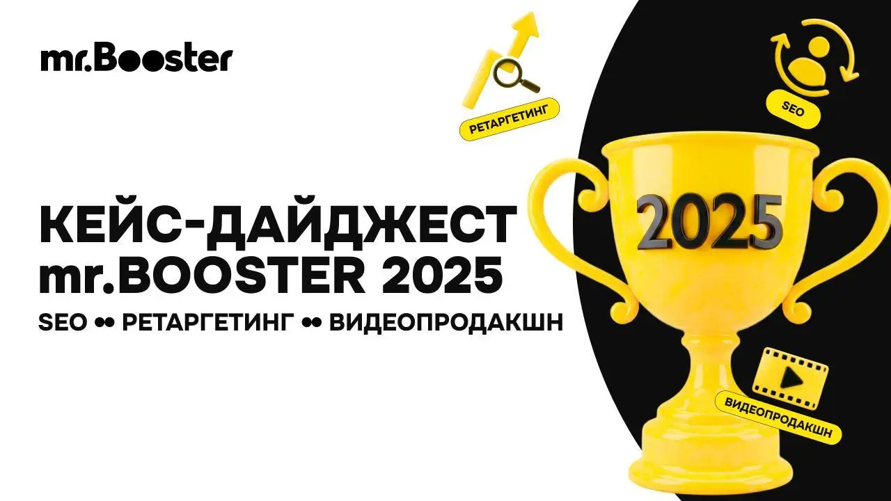 🚀 Возврат до 95% игроков и кратное снижение стоимости!
Топ-кейсы моих друзей mr.Booster в 2025-м.
Напоминаю:
mr | Сетка — социальная сеть от hh.ru