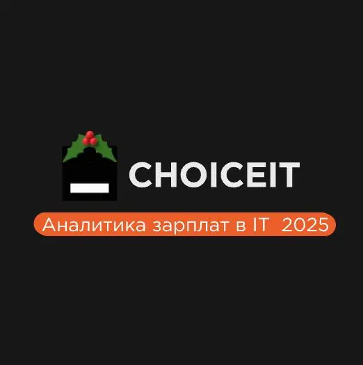 Привет, это CAREERS.
Мы подготовили аналитический обзор зарплатных вилок в IT за 2025 год— на основе данных с платформ, нашей внутренней статистики и свежих исследований других компаний | Сетка — социальная сеть от hh.ru