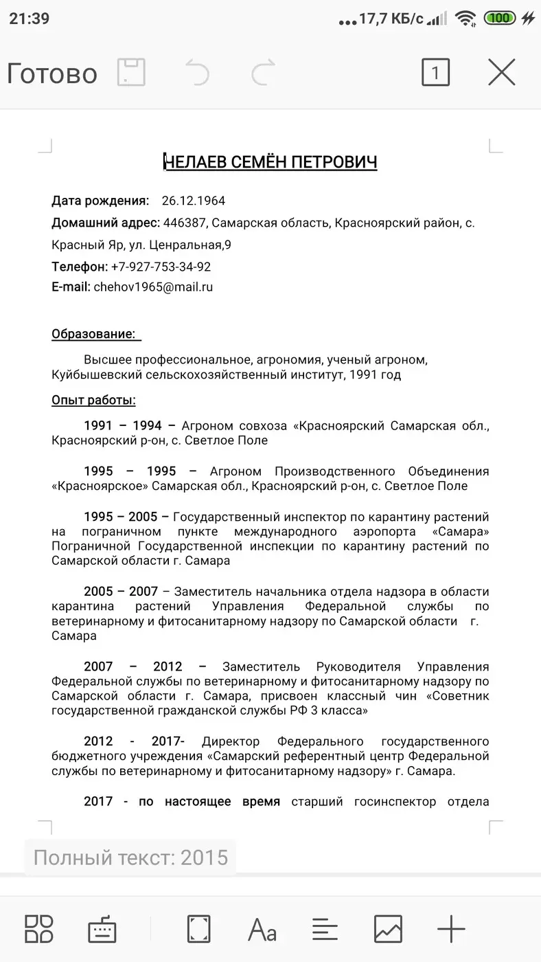 Семён Челаев