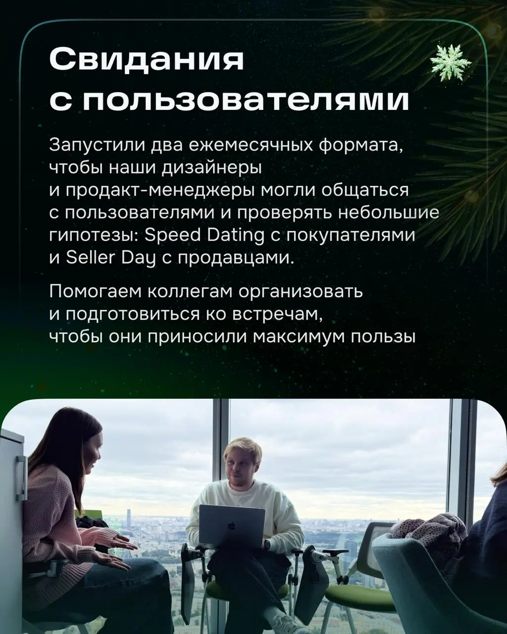 Привет от команды исследователей!
В Ozon мы не только проводим исследования, но и создаём культуру, где покупатель и продавец остаются в центре внимания | Сетка — социальная сеть от hh.ru