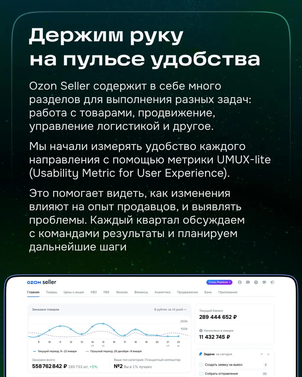 Привет от команды исследователей!
В Ozon мы не только проводим исследования, но и создаём культуру, где покупатель и продавец остаются в центре внимания | Сетка — социальная сеть от hh.ru