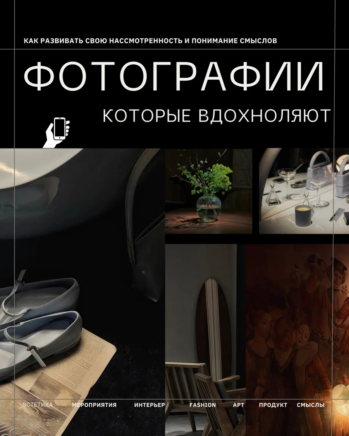 Развитие насмотренности: видеть красоту в обыденном | Сетка — социальная сеть от hh.ru