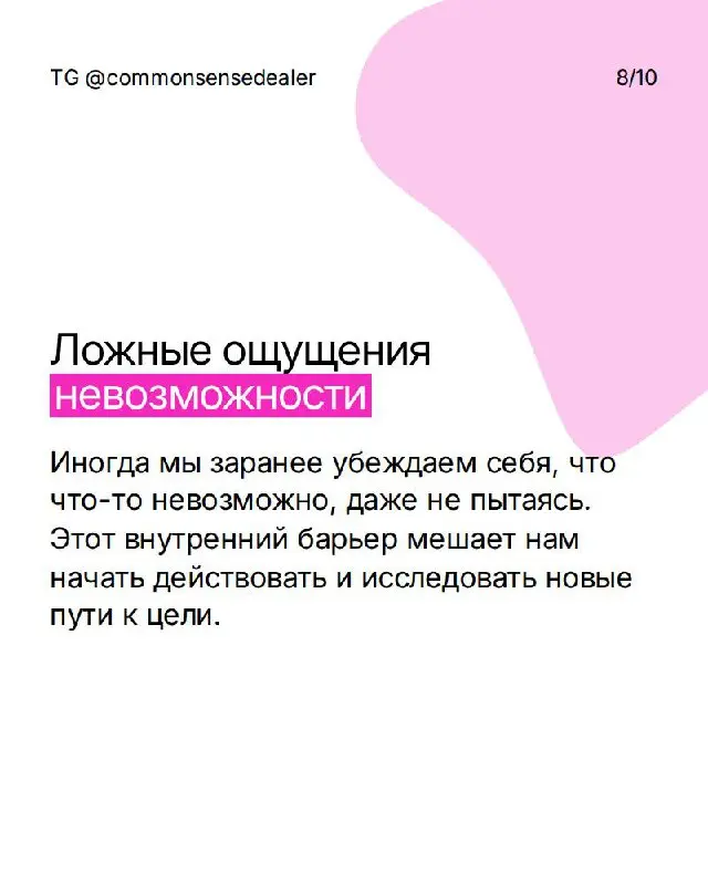 ч.2 поста, почему мы получаем того, что хотим
С ч.1 можно ознакомиться тут
Лично моя зона роста — непонимание невозможности | Сетка — социальная сеть от hh.ru