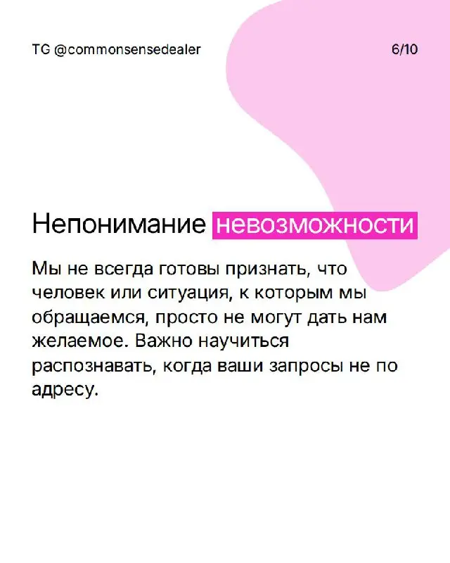 ч.2 поста, почему мы получаем того, что хотим
С ч.1 можно ознакомиться тут
Лично моя зона роста — непонимание невозможности | Сетка — социальная сеть от hh.ru