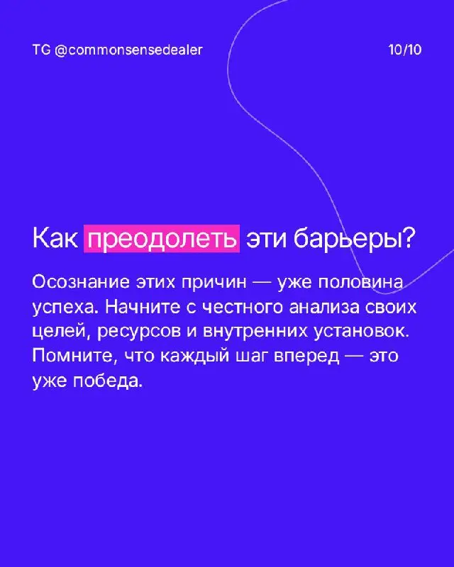 ч.2 поста, почему мы получаем того, что хотим
С ч.1 можно ознакомиться тут
Лично моя зона роста — непонимание невозможности | Сетка — социальная сеть от hh.ru