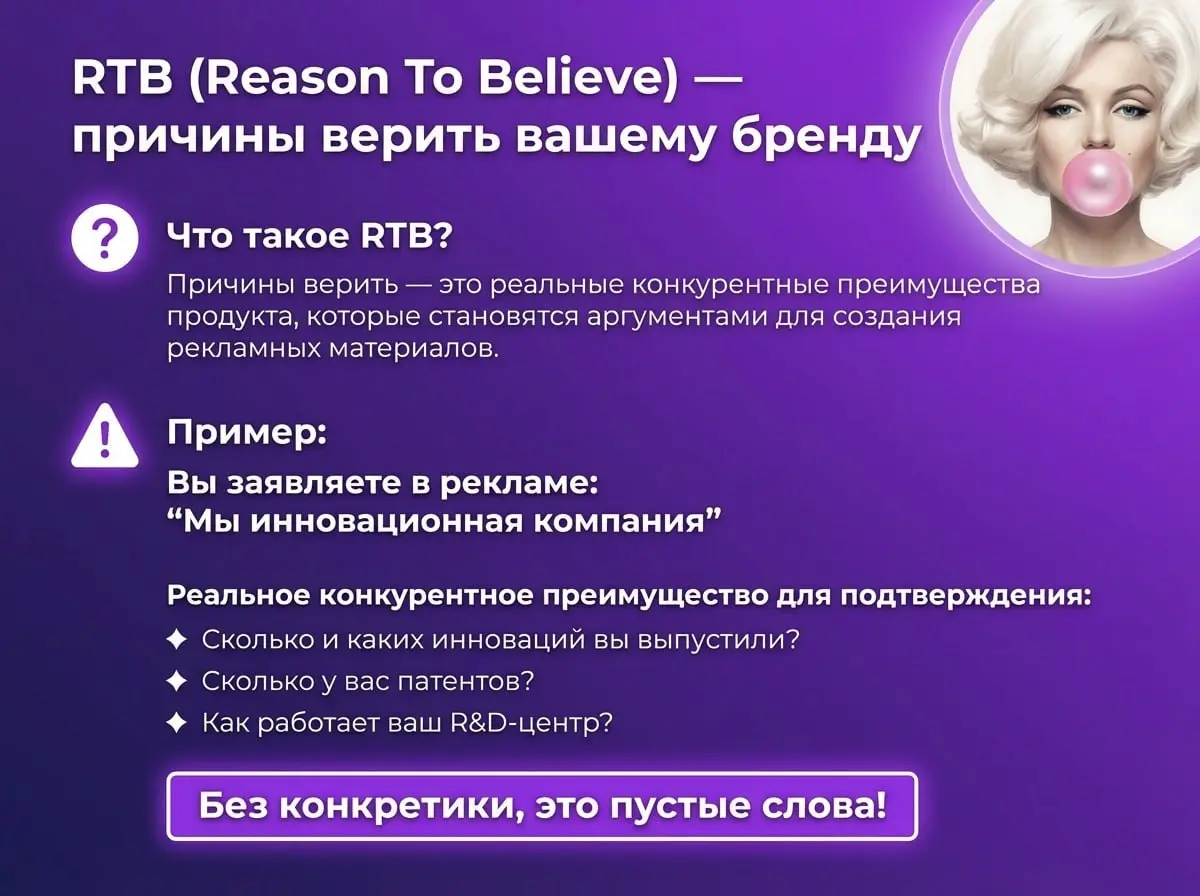 RTB (Reason To Believe) — самый незаполняемый раздел рекламного брифа
Следующий полезный #инструмент для работы с IT-брендом — RTB (Reason To Believe), причины верить рекламной коммуникации | Сетка — социальная сеть от hh.ru