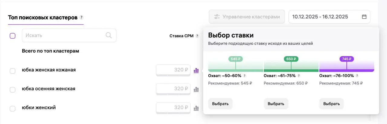 Антон Ланцов пишет, что у части рекламных кабинетов WB теперь есть рекомендуемые ставки для каждого поискового кластера с прогнозом показов | Сетка — социальная сеть от hh.ru
