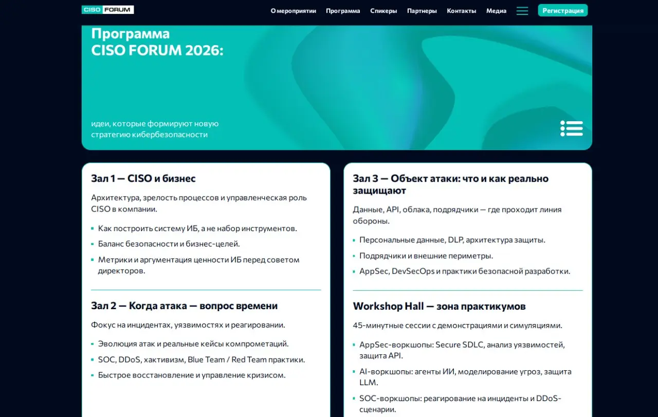 ⏺ CISO FORUM 2026 пройдет 28 апреля 2026 года
В будущем году форум отметит 20-летие и традиционно соберет более 1000 участников со всей России | Сетка — социальная сеть от hh.ru