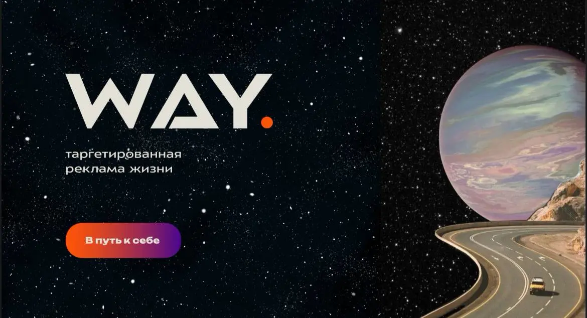 WAY! Проект, которому не суждено сбыться | Сетка — социальная сеть от hh.ru