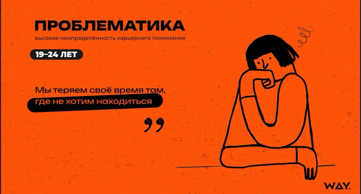 WAY! Проект, которому не суждено сбыться | Сетка — социальная сеть от hh.ru