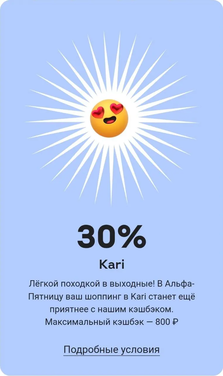 Всем доброго денёчка. Напоминаю про ❤️льфа Пятницу. Заходите в приложение и проверяйте кэшбэк от Партнёров. Там много интересного для выгодных покупок😉 | Сетка — социальная сеть от hh.ru