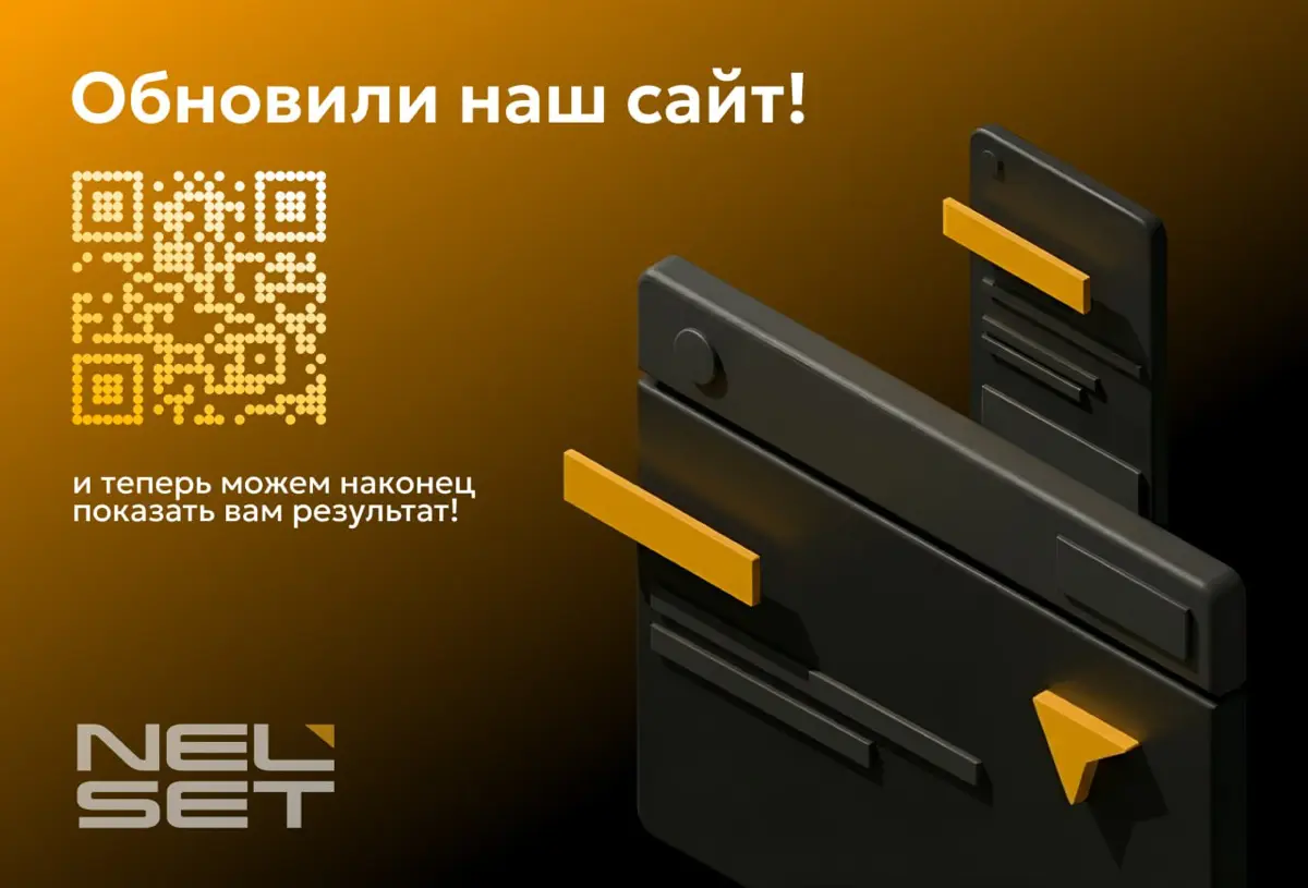 Мы обновили Nelset.com | Сетка — социальная сеть от hh.ru