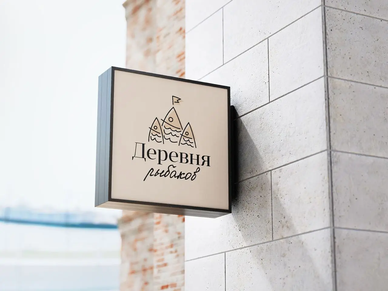 🖼 «Как мы создали бренд для сообщества рыбаков с душой»
«Деревня Рыбаков» — содружество единомышленников, организующее командные соревнования по рыбной ловле и объединяющее любителей этого вида отдыха | Сетка — социальная сеть от hh.ru