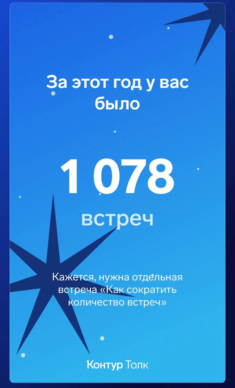 Продукты массово начали подводить итоги года | Сетка — социальная сеть от hh.ru