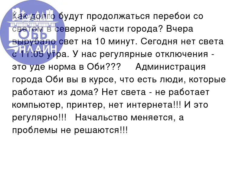 ↗ Как долго будут продолжаться перебои со светом в северной части города? Вчера вырубало свет на 10 минут. Сегодня нет света с 11:05 утра | Сетка — социальная сеть от hh.ru