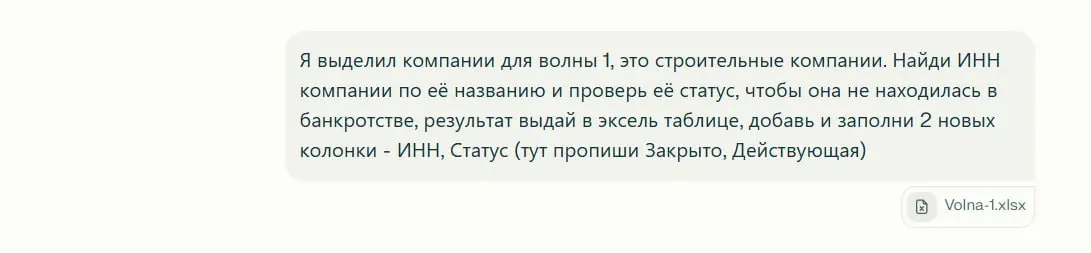 Я - дам задание для ИИ ассистента, чтобы проверил компании и выдал готовый результат в эксель
ИИ - не хочу это делать, напишу инструкцию для этого кожаного мешка, чтоб сам делал и отстал | Сетка — социальная сеть от hh.ru