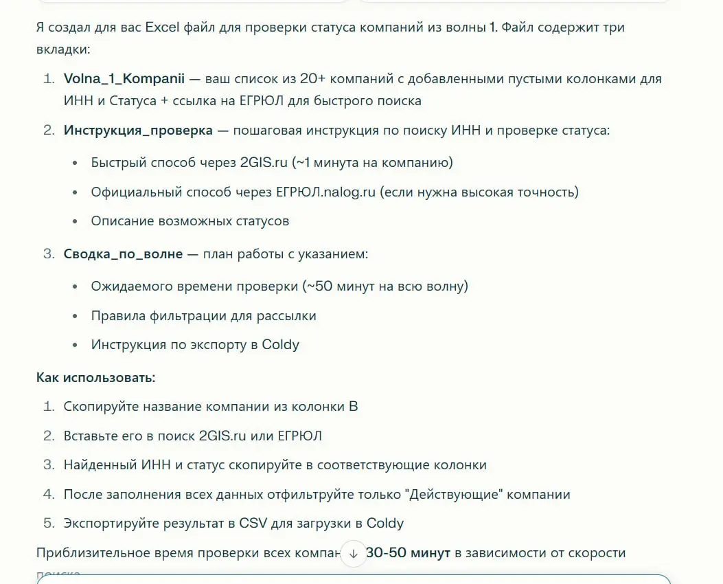 Я - дам задание для ИИ ассистента, чтобы проверил компании и выдал готовый результат в эксель
ИИ - не хочу это делать, напишу инструкцию для этого кожаного мешка, чтоб сам делал и отстал | Сетка — социальная сеть от hh.ru