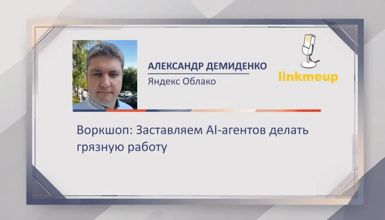Будто бы мастер-классов на линкмитапе много быть не может, поэтому давайте честно – нам всем лень писать Release Notes. Нам лень разбираться в чужом bash-коде без комментариев | Сетка — социальная сеть от hh.ru