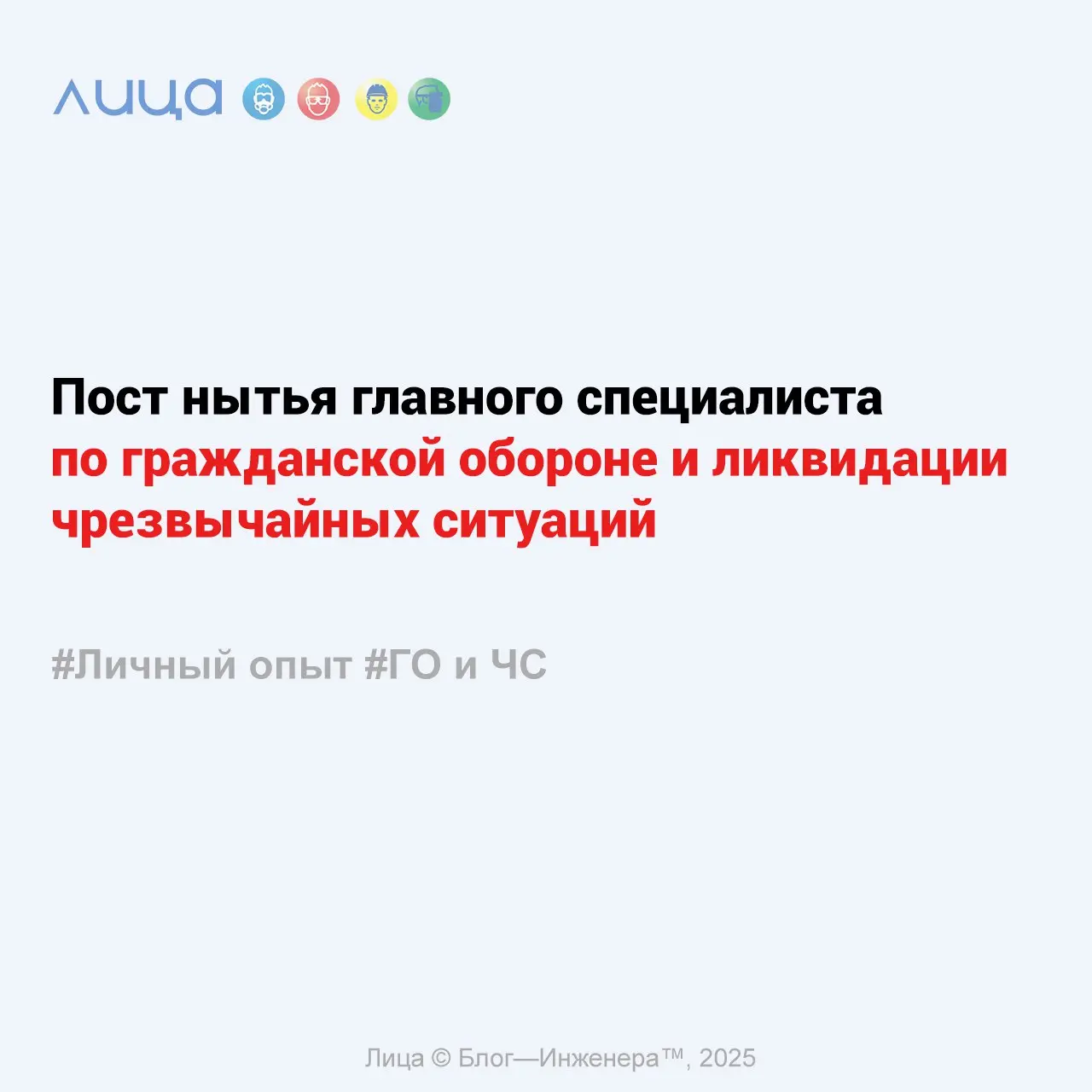 Пост нытья главного специалиста по гражданской обороне и ликвидации чрезвычайных ситуаций ✅
«Сегодня не будет ни смысловой нагрузки, ни образцов, ни цели | Сетка — социальная сеть от hh.ru