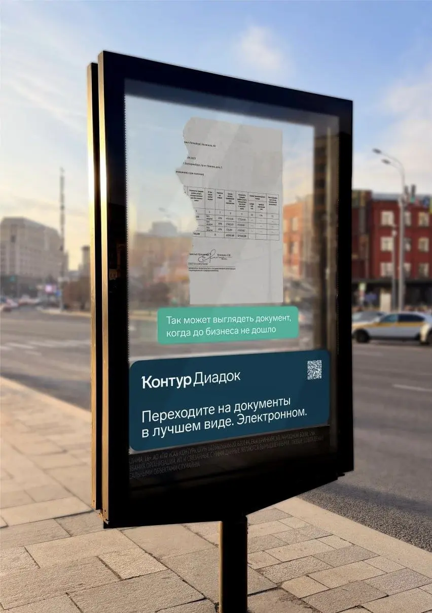 Бумажные документы как арт-объект в кампании Контур.Диадок.
В Москве на уличных носителях появились постеры с «побитыми жизнью» бумажными документами — порванными, помятыми, разрисованными.
Контур | Сетка — социальная сеть от hh.ru