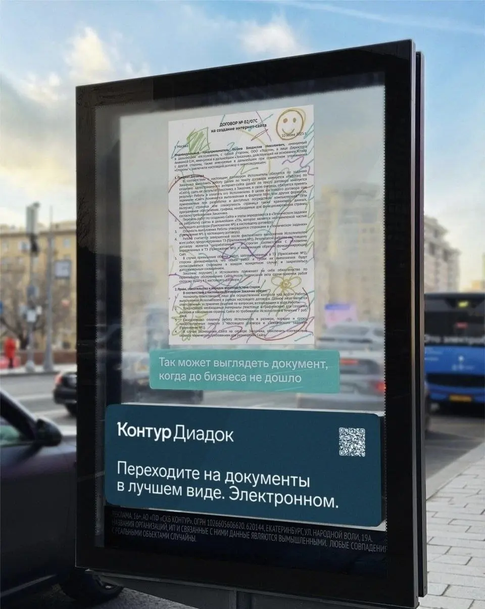Бумажные документы как арт-объект в кампании Контур.Диадок.
В Москве на уличных носителях появились постеры с «побитыми жизнью» бумажными документами — порванными, помятыми, разрисованными.
Контур | Сетка — социальная сеть от hh.ru