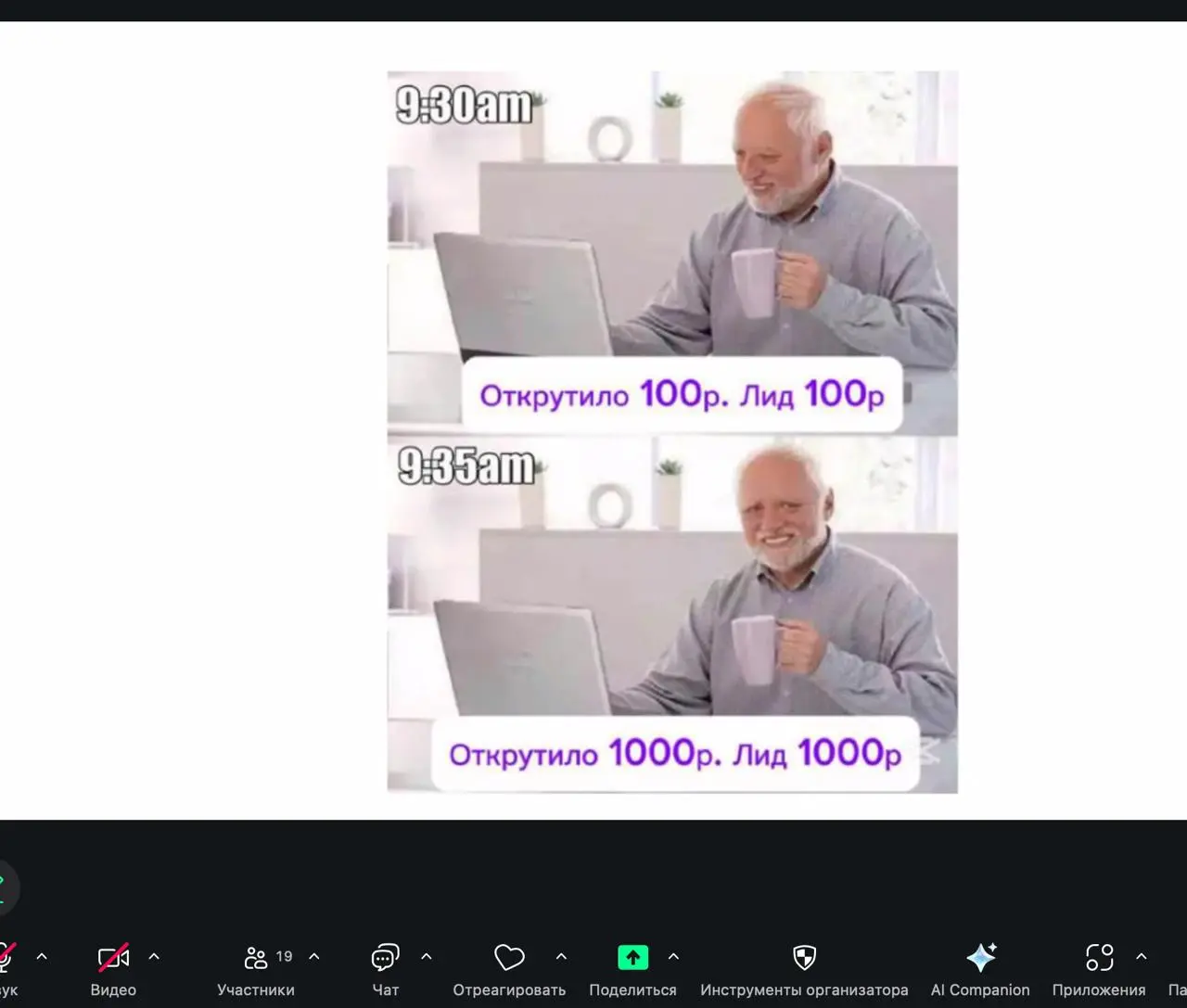 Обожаю наши внутренние созвоны с мемами
Сегодня Андрей рассказывал, че там ваще было на этом вашем питерском суровом | Сетка — социальная сеть от hh.ru