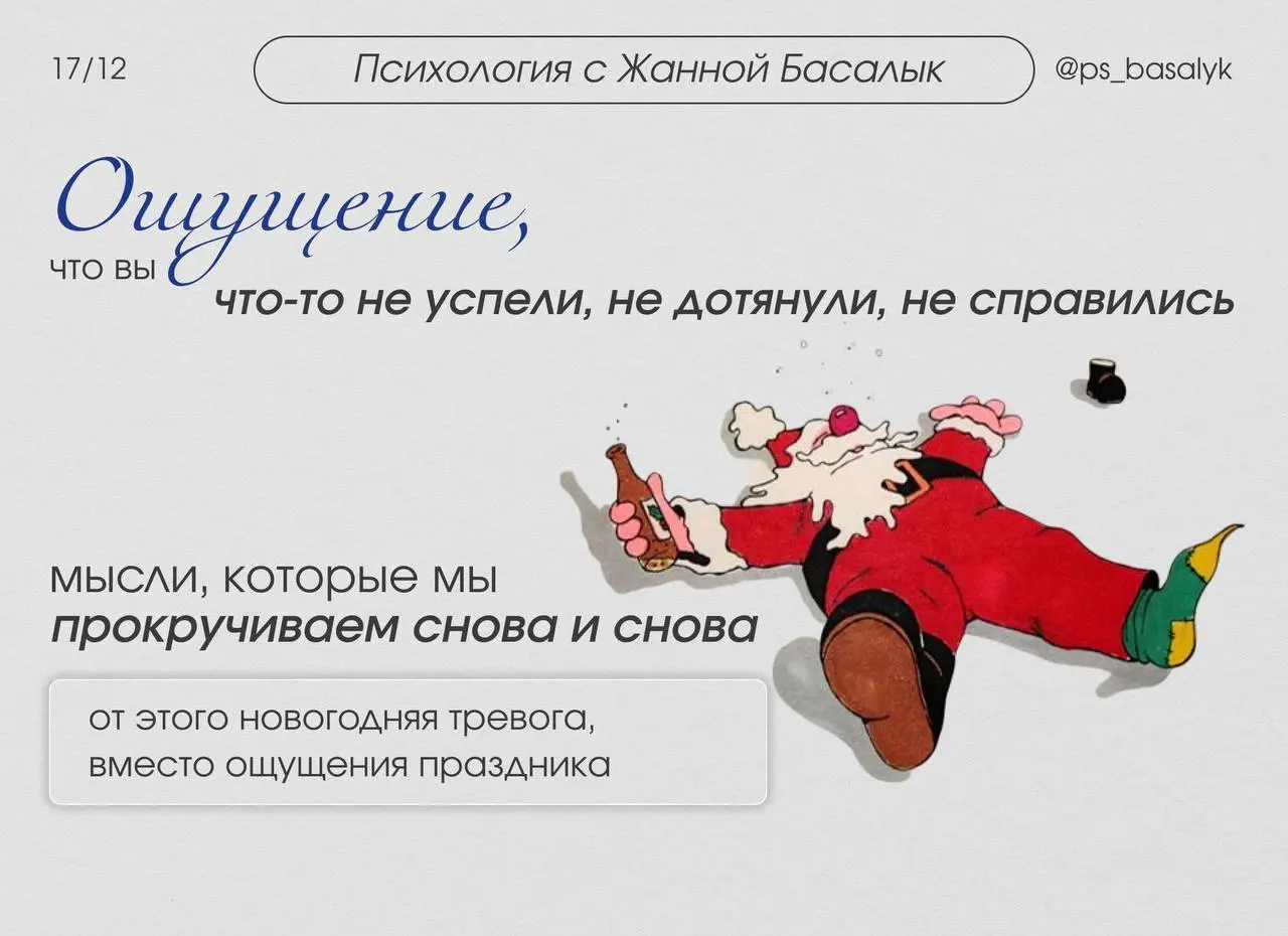 Тревога перед Новым годом и мысли, которые её усиливают
Новый год ещё не наступил, а вы уже устали. От внутреннего напряжения, которое невозможно выключить | Сетка — социальная сеть от hh.ru