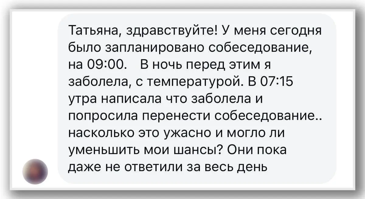 Кандидаты часто переживают, что работодатель может обидеться из-за переноса собеседования
Реакции действительно бывают разные:
1) кто-то спокойно отнесётся
2) а кто-то может считает, что кандидат неза... | Сетка — социальная сеть от hh.ru