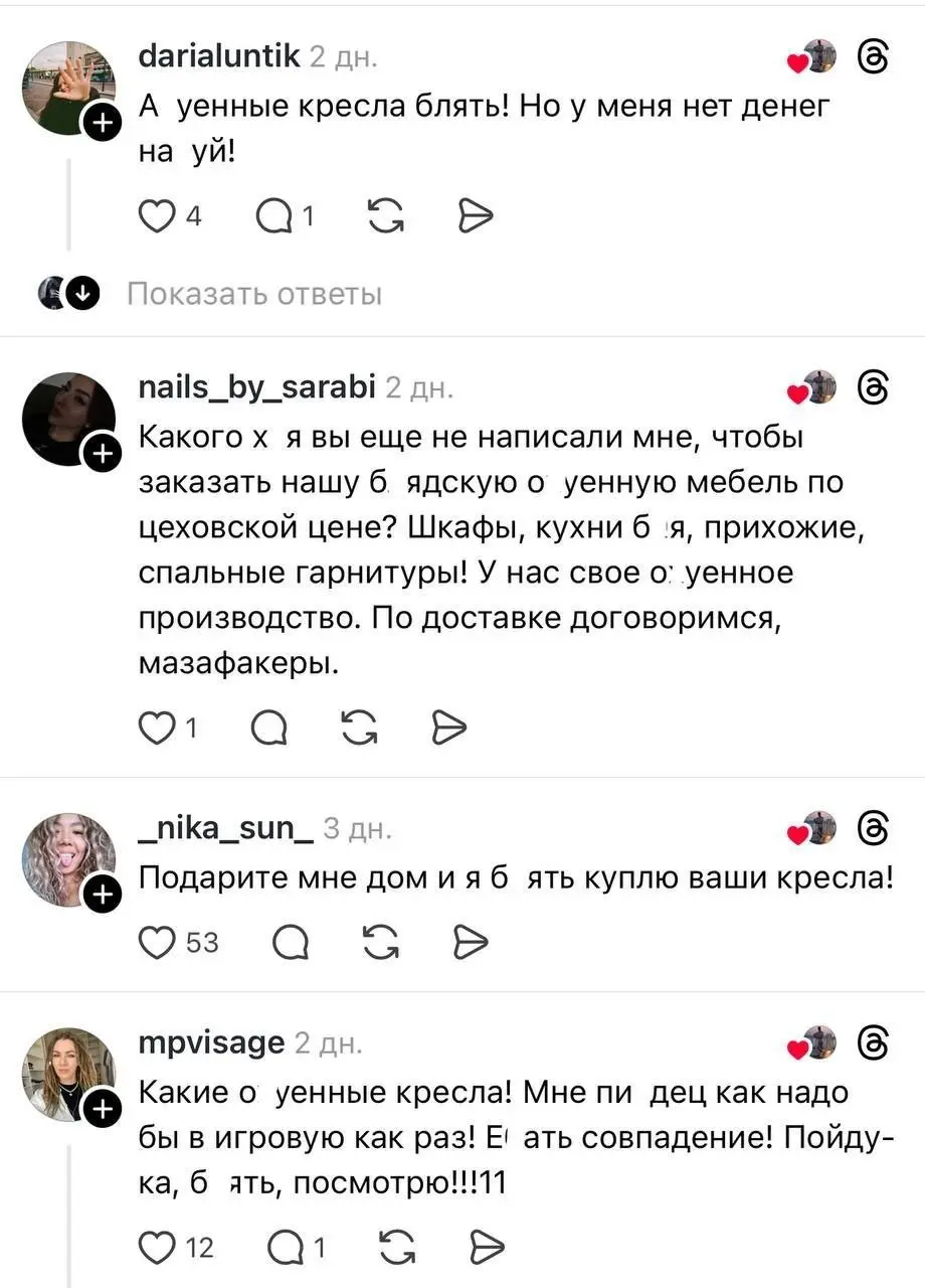 Мужик в тредс, я его читаю, выложил матерный крик о том, что его кресла никто не покупает
И у него случился завал заказами.
Я не знаю, как это работает | Сетка — социальная сеть от hh.ru