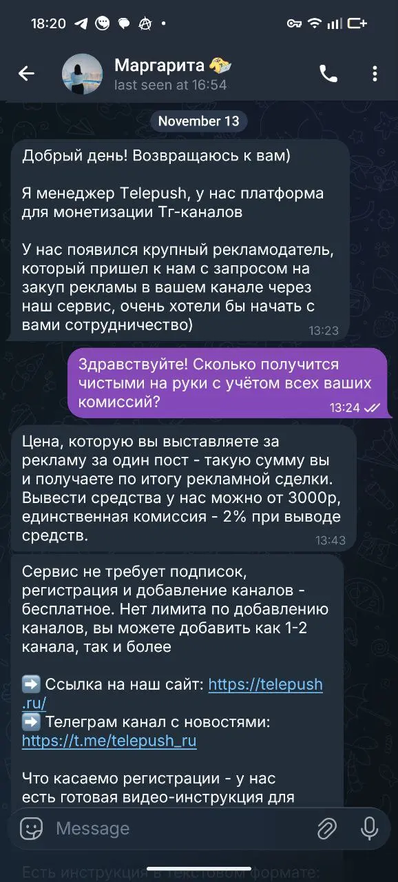 Если вы автор канала и вам пишут из сервиса Telepush с формулировкой "У нас появился крупный рекламодатель, который пришел к нам с запросом на закуп рекламы в вашем канале через наш сервис" - знайте, ... | Сетка — социальная сеть от hh.ru