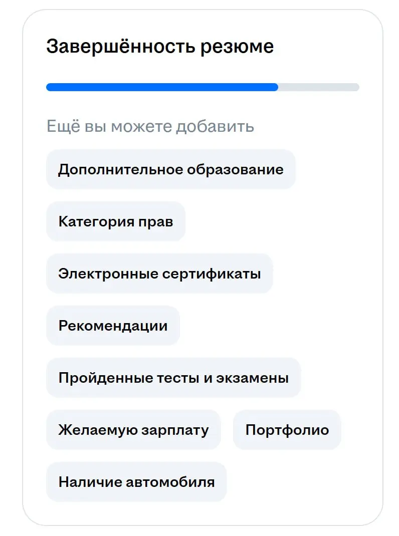 Какие 3 пункта из перечисленных могут остаться в незавершенном резюме?
И почему? | Сетка — социальная сеть от hh.ru