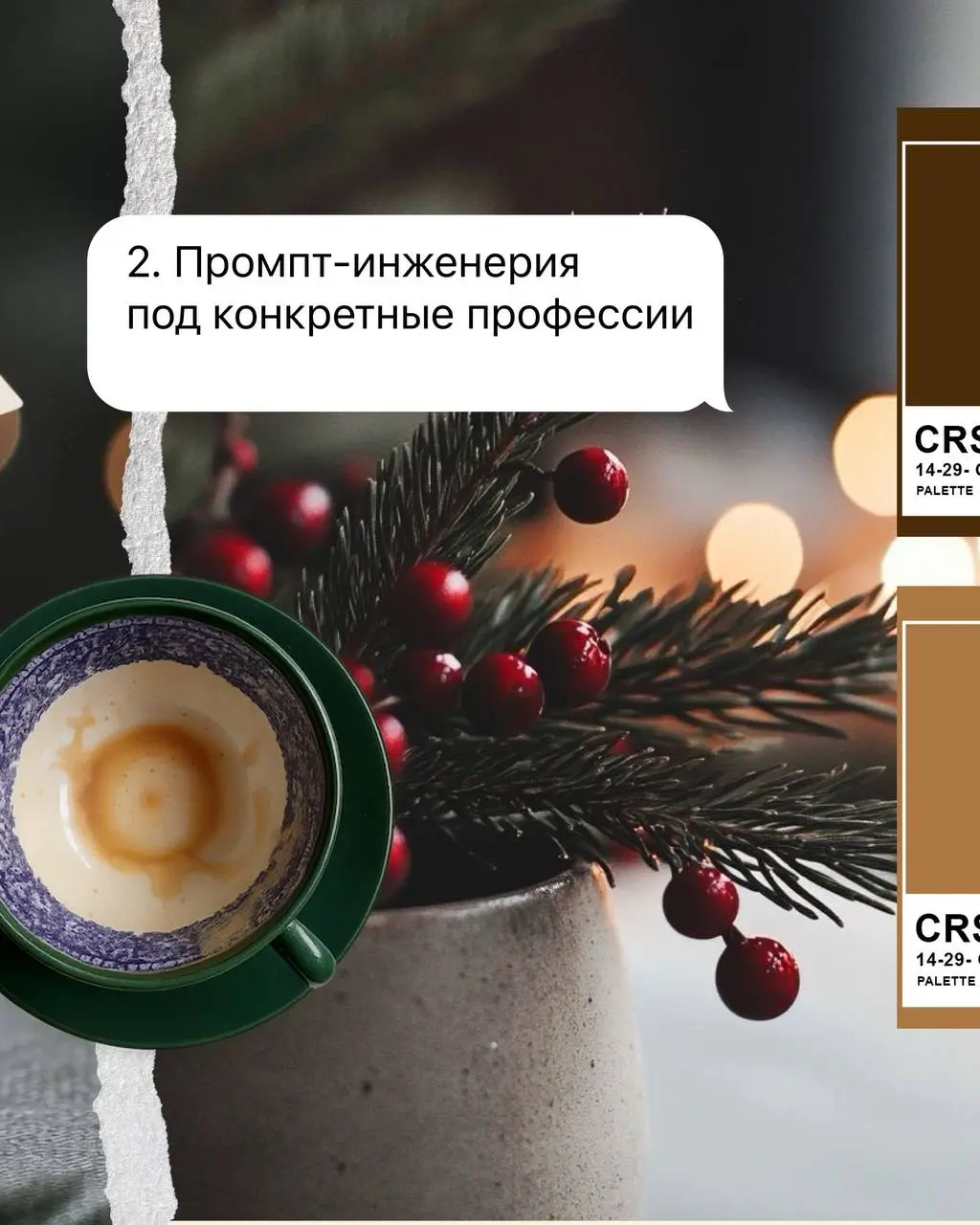🤩3️⃣0️⃣ актуальных тем и направлений для онлайн-работы в 2026 году🤩

AI-ассистенты для бизнеса (настройка, обучение, внедрение)
Промпт-инженерия под конкретные профессии
Контент-продюсер для нейросете... | Сетка — социальная сеть от hh.ru