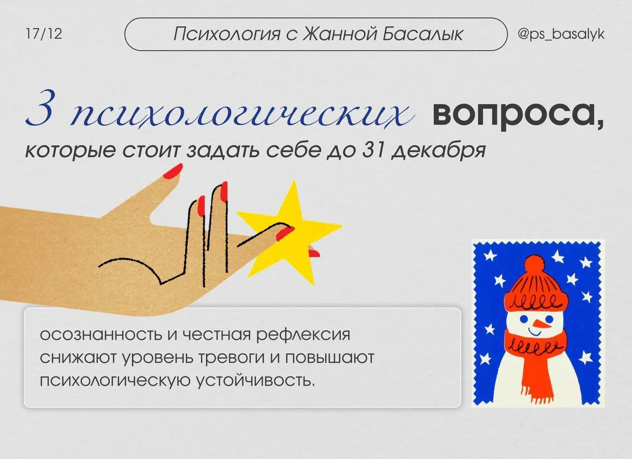 3 психологических вопроса, которые стоит задать себе до 31 декабря
— если не закрыть внутренние вопросы, никакие планы и цели не работают.
1 | Сетка — социальная сеть от hh.ru