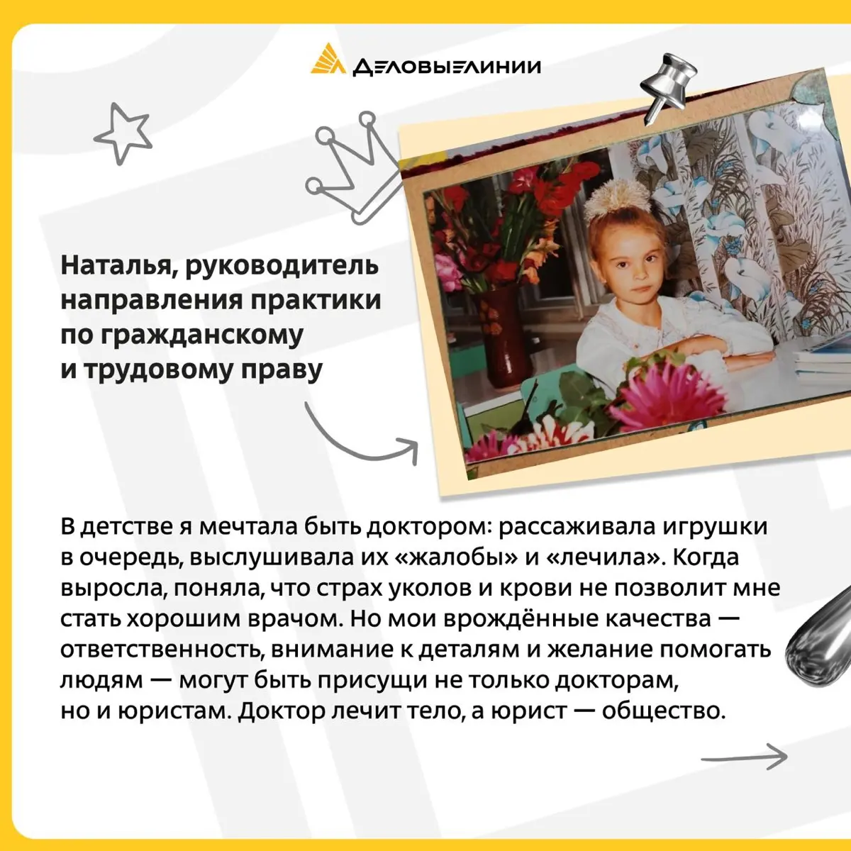 Детские мечты о будущей профессии всегда немного наивные, но очень искренние | Сетка — социальная сеть от hh.ru