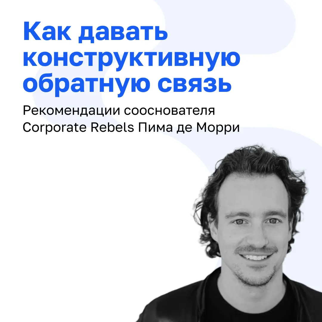 «Отношения — на первом месте» | Сетка — социальная сеть от hh.ru