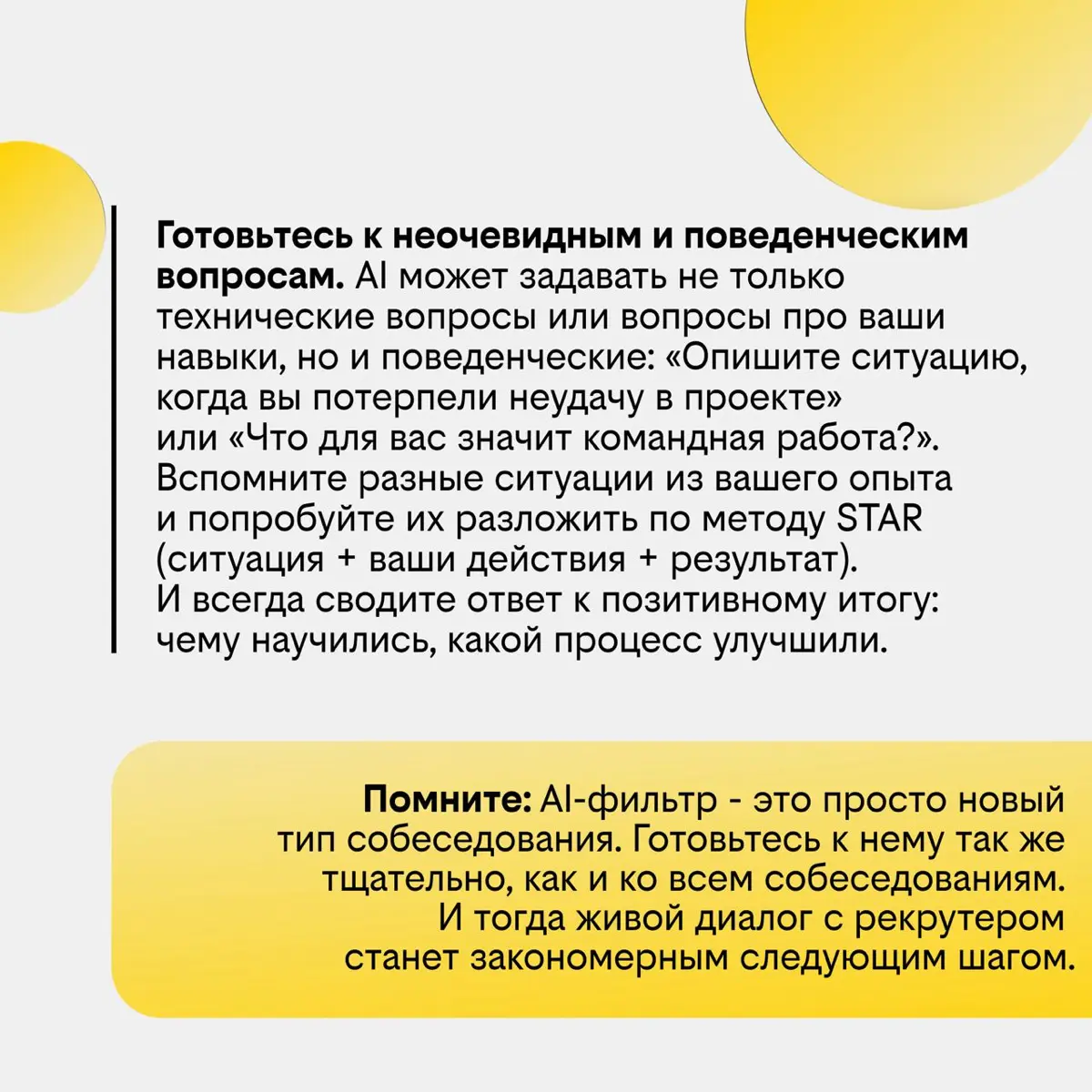 Тренды на AI в найме. Как в 2026 году пройти AI-фильтр | Сетка — социальная сеть от hh.ru