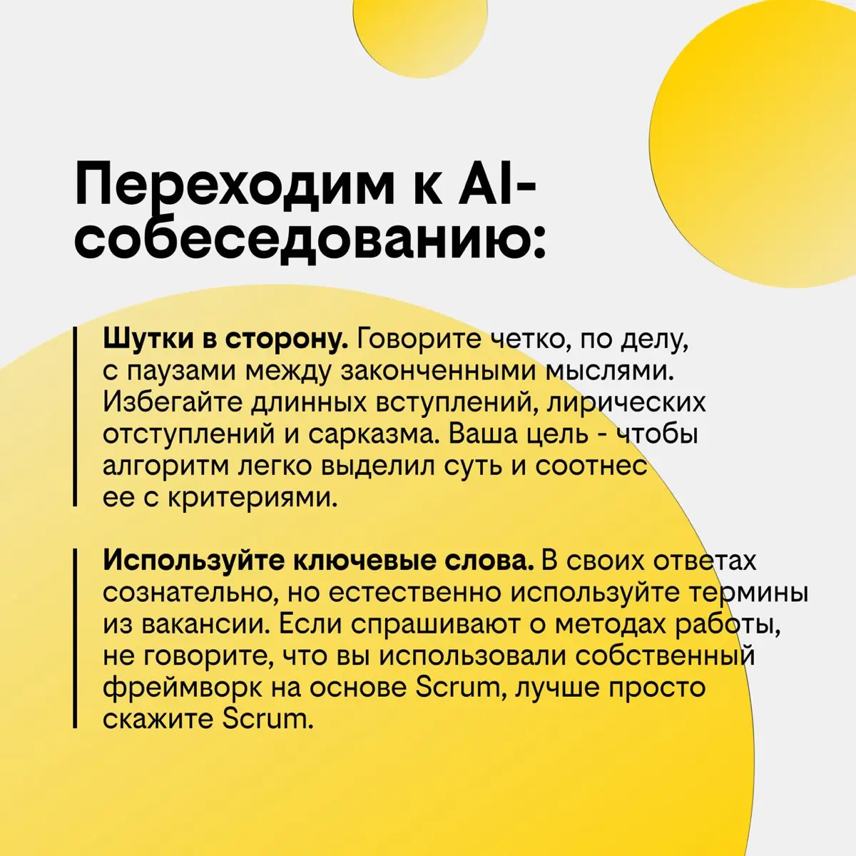 Тренды на AI в найме. Как в 2026 году пройти AI-фильтр | Сетка — социальная сеть от hh.ru