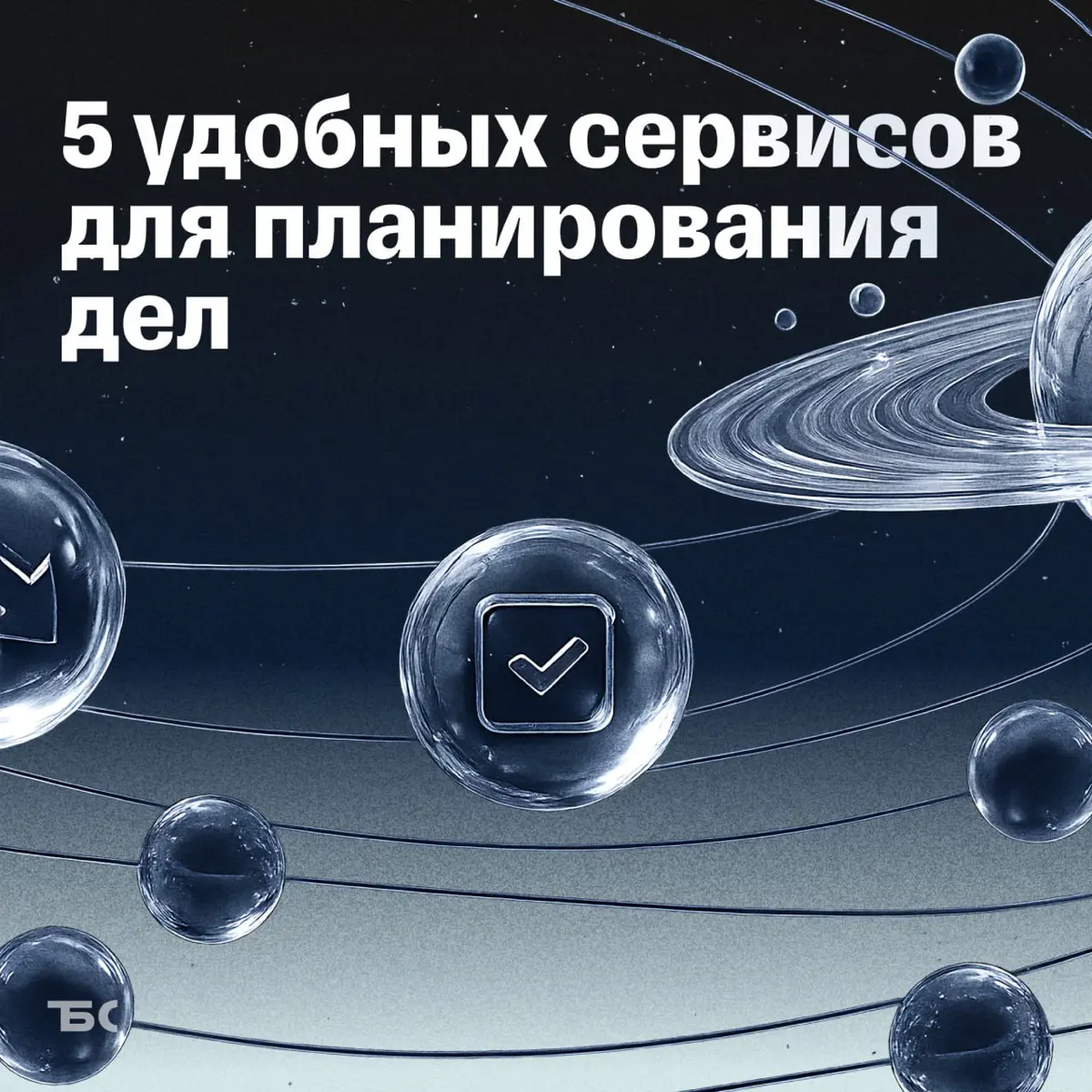 5 сервисов, чтобы вести личные дела и работать с командой | Сетка — социальная сеть от hh.ru