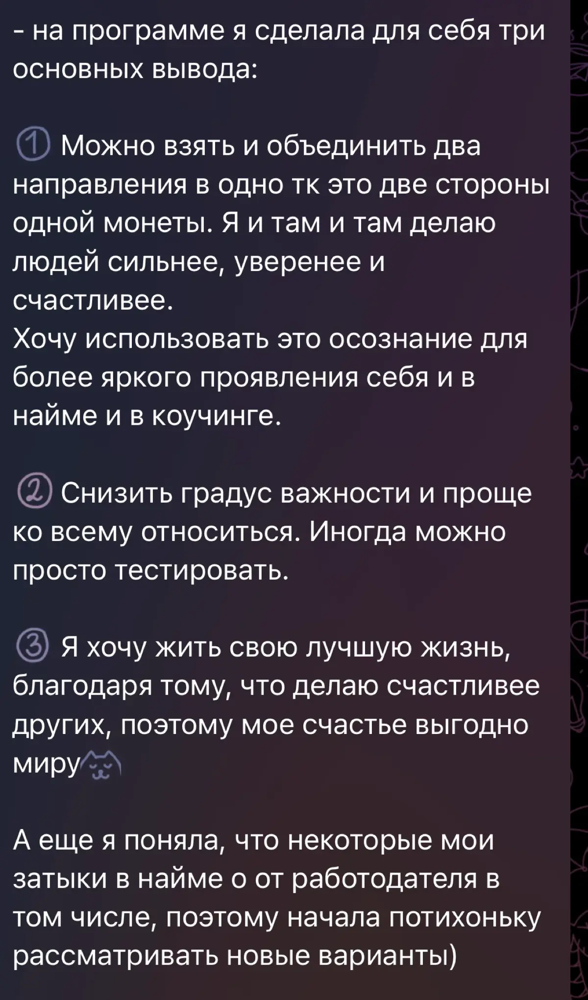 Я вам недавно предложила пофантазировать, что бы вы делали, если бы решили строить альтернативную карьеру за пределами айти-индустрии | Сетка — социальная сеть от hh.ru