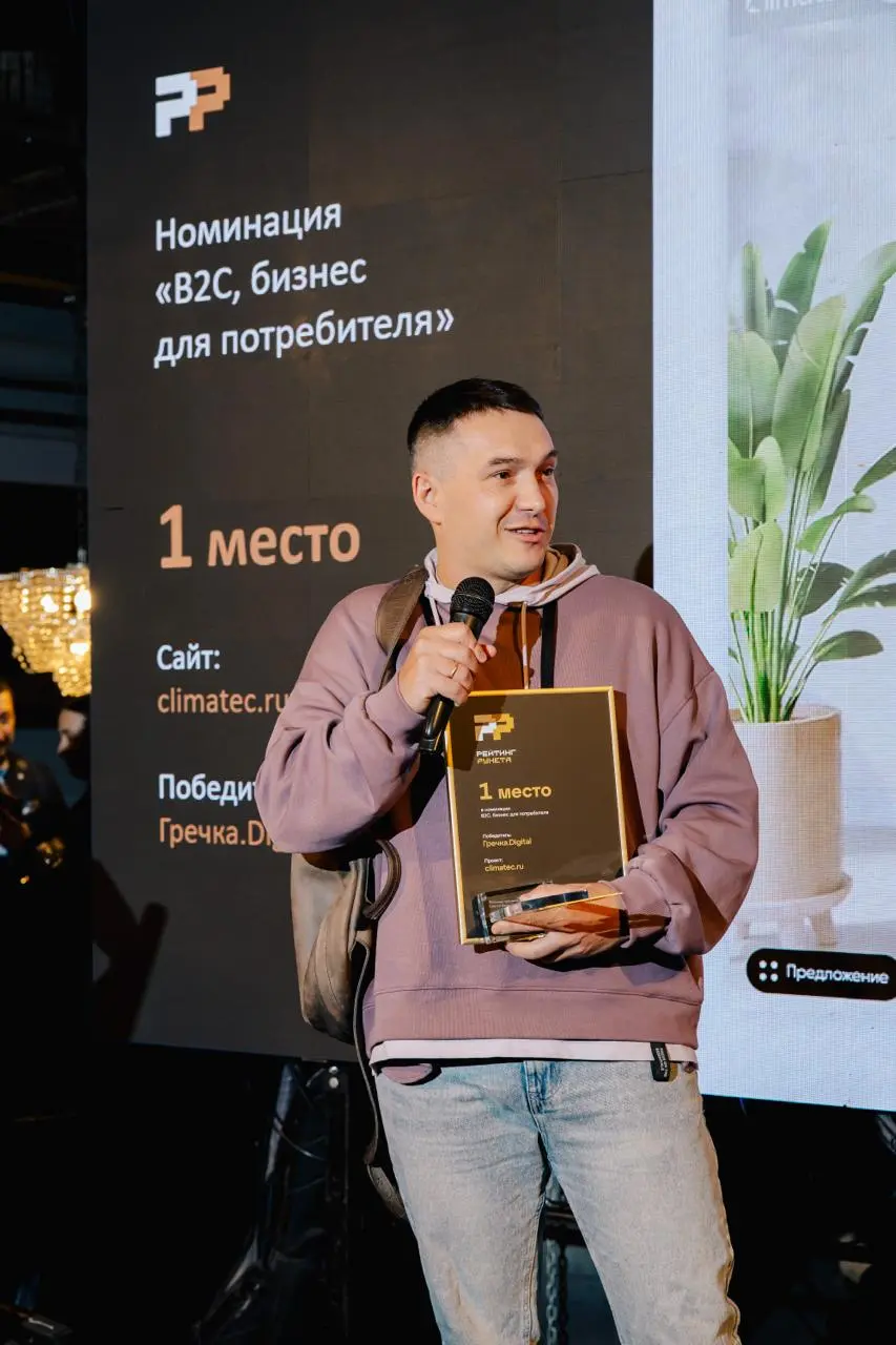 🤟 А вот и наш CEO Коля Николюк на церемонии награждения конкурса «Рейтинг Рунета».
Коля тщательно скрывался от фотокамер, но 1 место за проект Climatec все-таки подарило нам пару кадров | Сетка — социальная сеть от hh.ru
