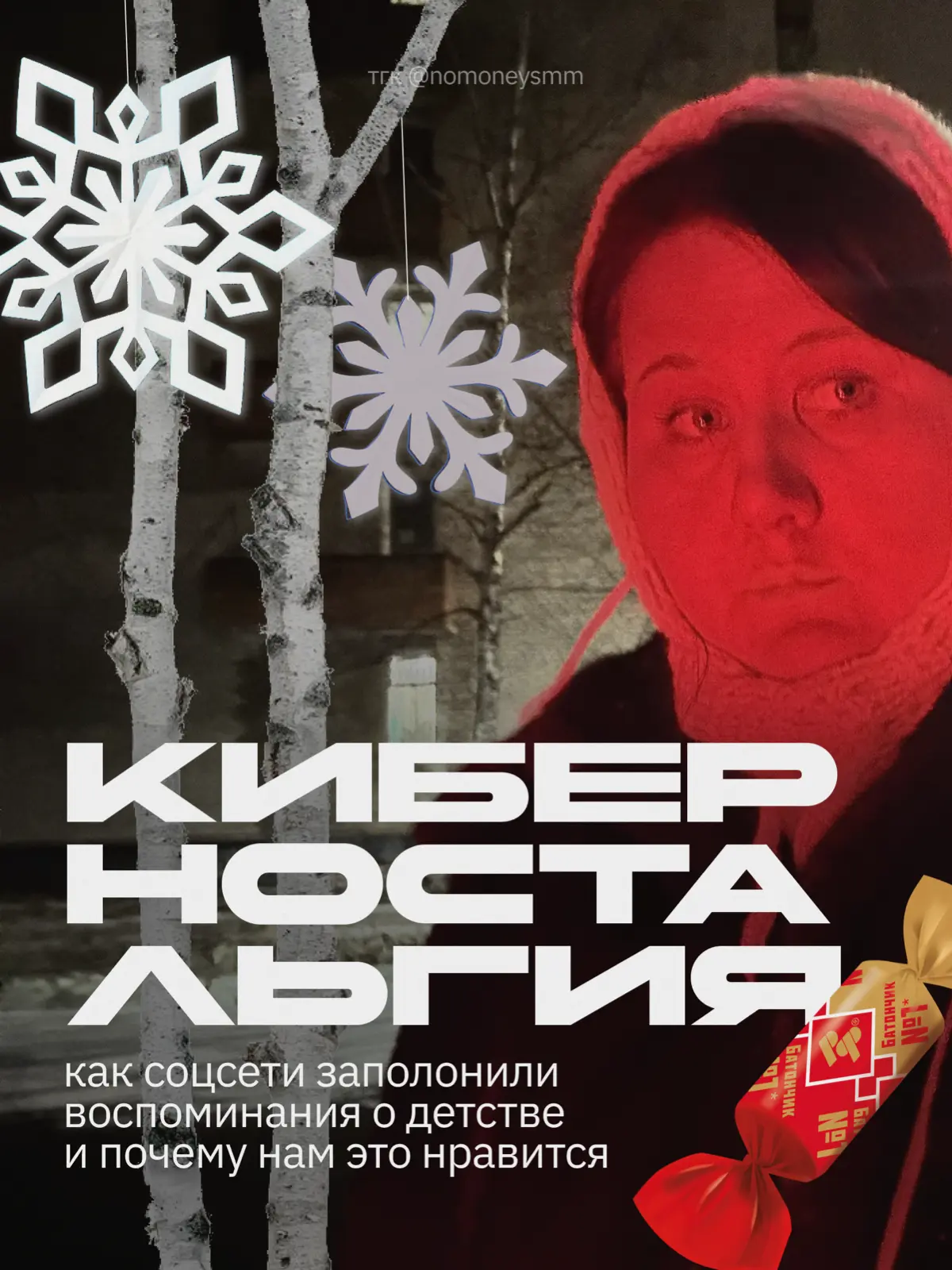 Киберностальгия: почему бренды говорят о детстве | Сетка — социальная сеть от hh.ru