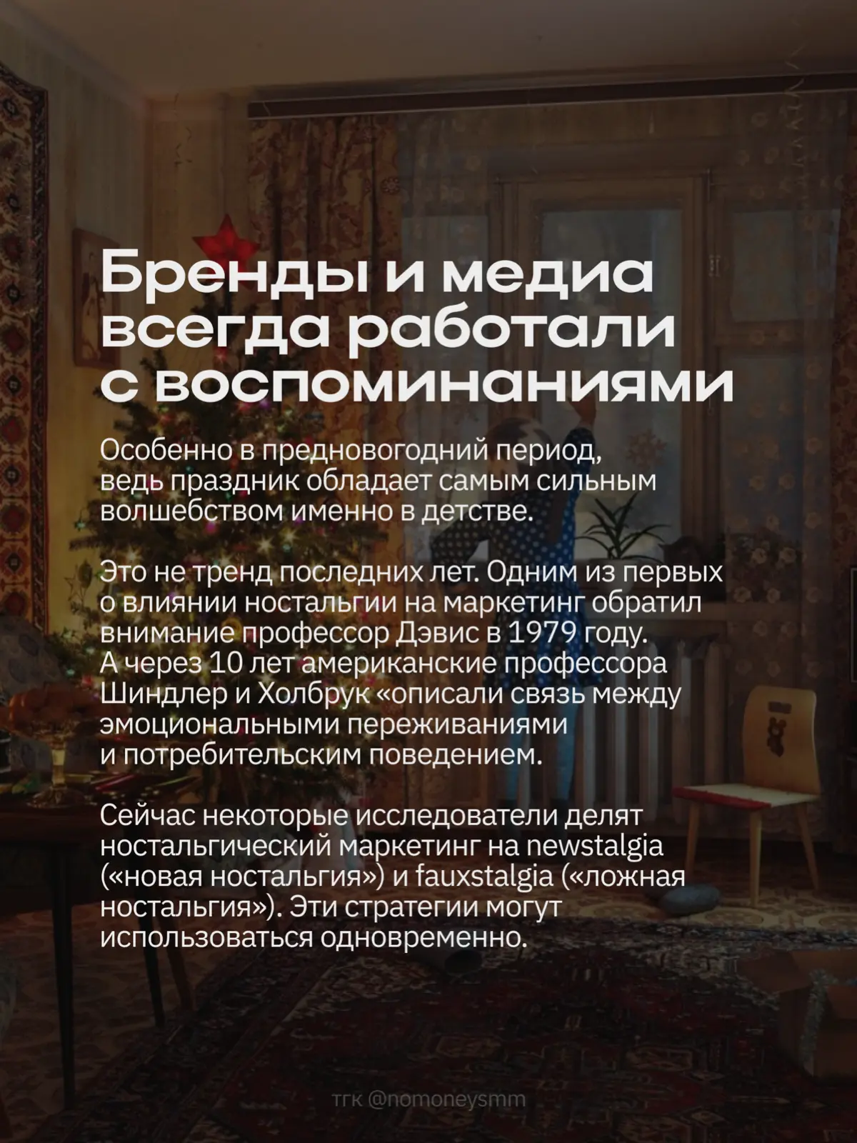 Киберностальгия: почему бренды говорят о детстве | Сетка — социальная сеть от hh.ru