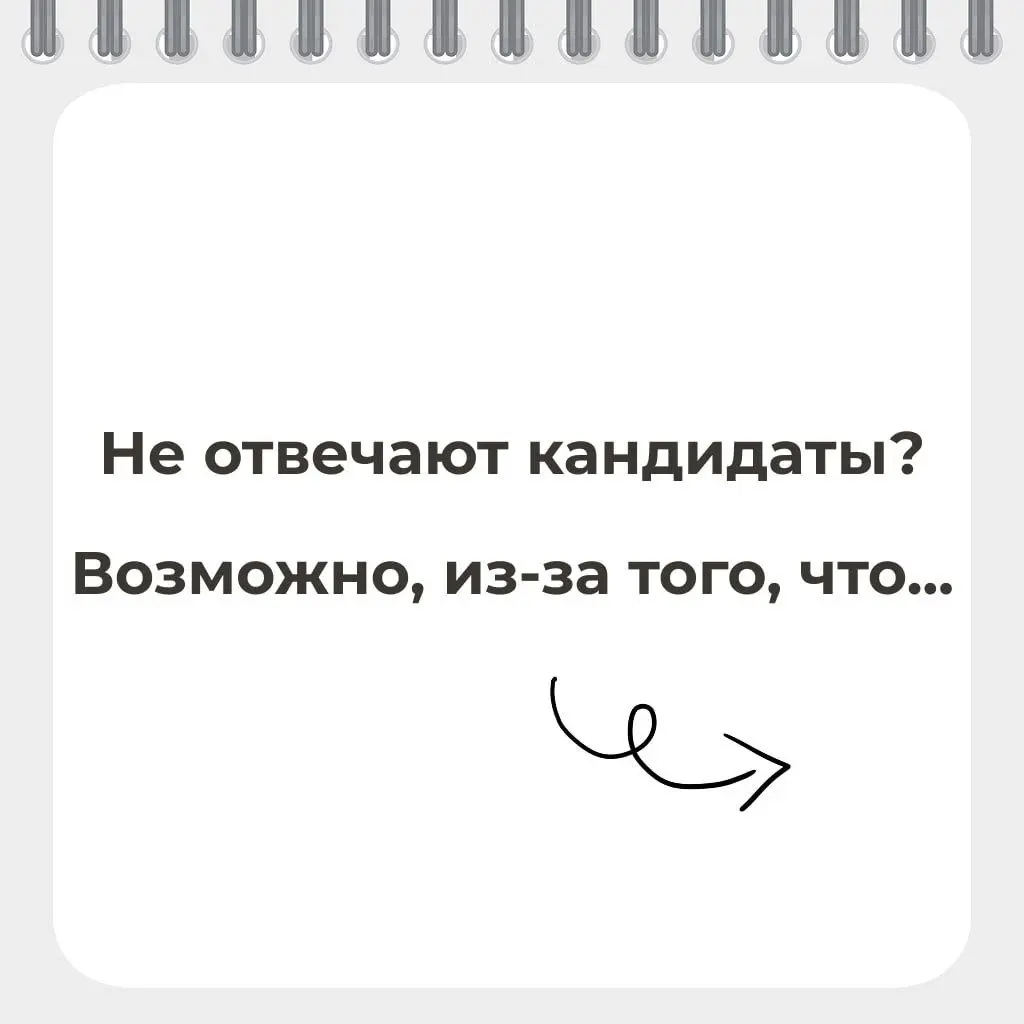 😀 Пора с этим покончить
У вас тут, значит, вакансии под Новый год горят, а кандидаты читают сообщения и прикидываются овощами 🥺
Не-хо-ро-шо как-то выходит | Сетка — социальная сеть от hh.ru