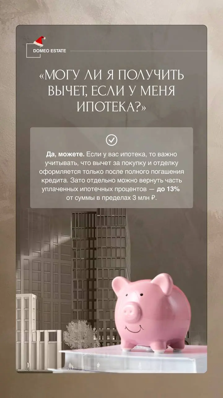 💰Имущественный налоговый вычет: как вернуть средства за отделку новостройки
В России предусмотрен имущественный налоговый вычет, который позволяет возместить часть денег, потраченных на покупку недвиж... | Сетка — социальная сеть от hh.ru