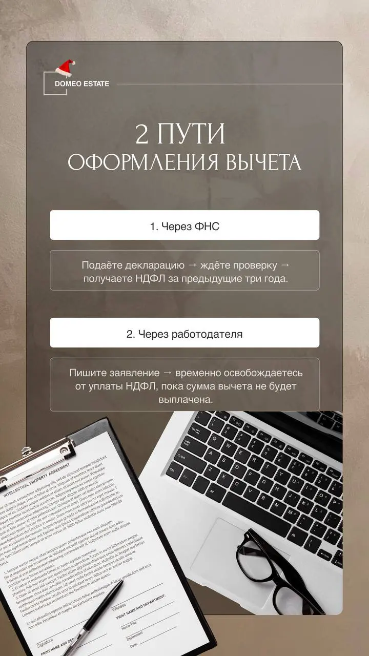 💰Имущественный налоговый вычет: как вернуть средства за отделку новостройки
В России предусмотрен имущественный налоговый вычет, который позволяет возместить часть денег, потраченных на покупку недвиж... | Сетка — социальная сеть от hh.ru