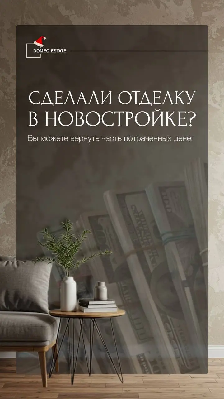 💰Имущественный налоговый вычет: как вернуть средства за отделку новостройки
В России предусмотрен имущественный налоговый вычет, который позволяет возместить часть денег, потраченных на покупку недвиж... | Сетка — социальная сеть от hh.ru