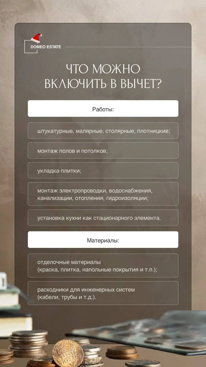 💰Имущественный налоговый вычет: как вернуть средства за отделку новостройки
В России предусмотрен имущественный налоговый вычет, который позволяет возместить часть денег, потраченных на покупку недвиж... | Сетка — социальная сеть от hh.ru